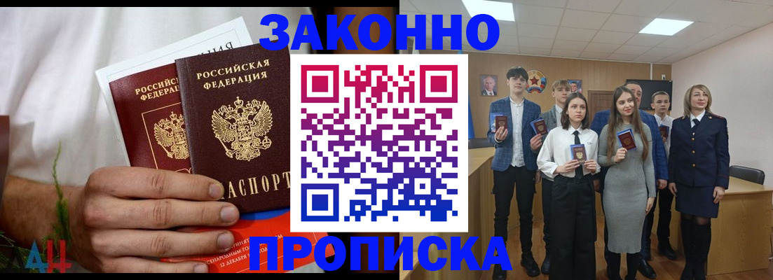 прописка гарантия в Ступино