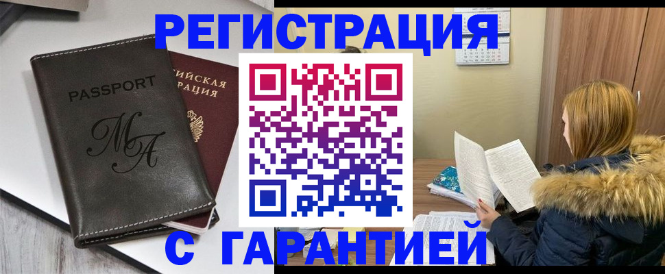 прописка для работы в Ступино