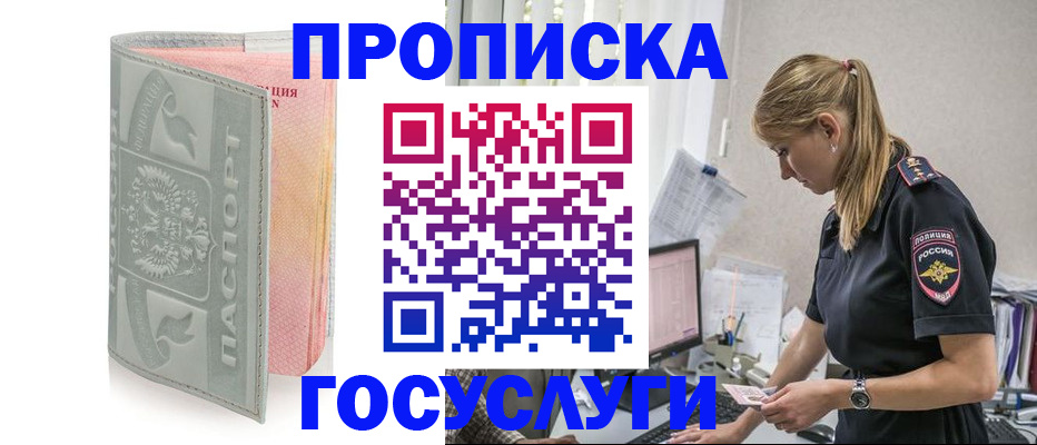 прописка для кредита в Ступино