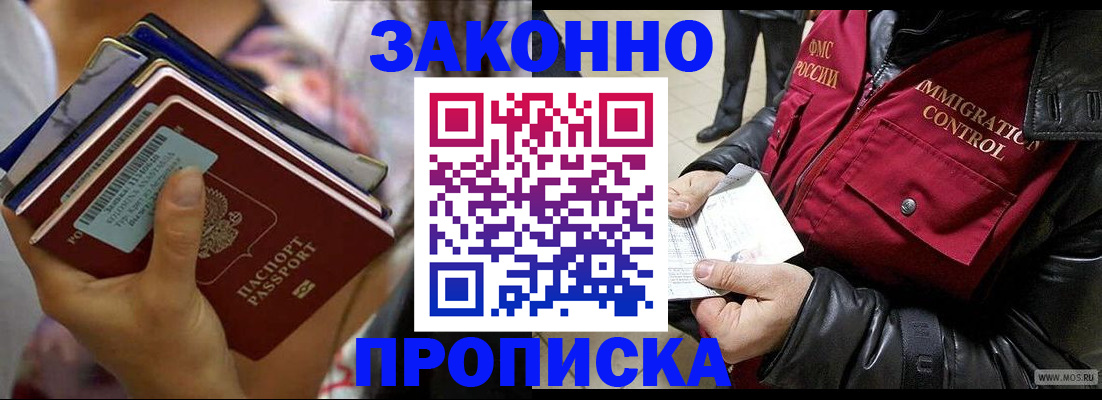 временная регистрация для всех в Ступино