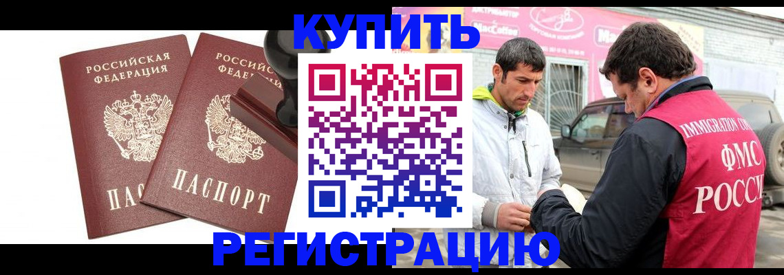 прописка ребенка в Ступино